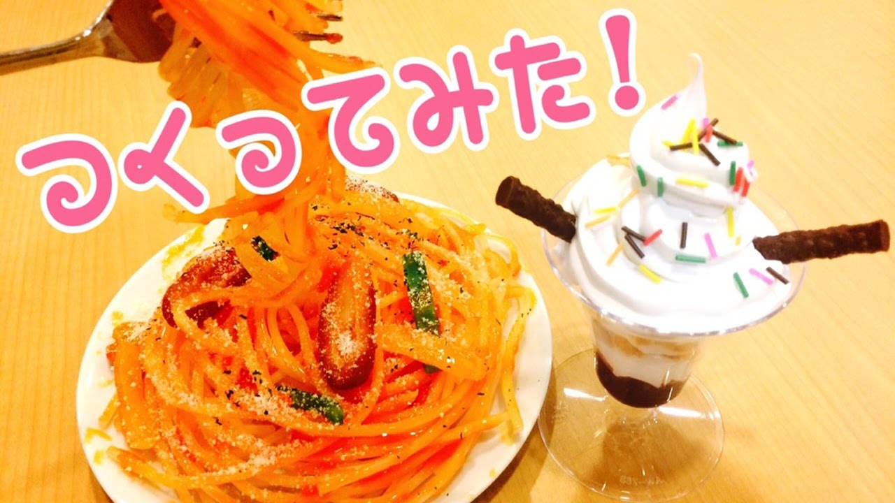 【食欲の秋】食品サンプル作ってみた！エグスプロージョン(休)#61