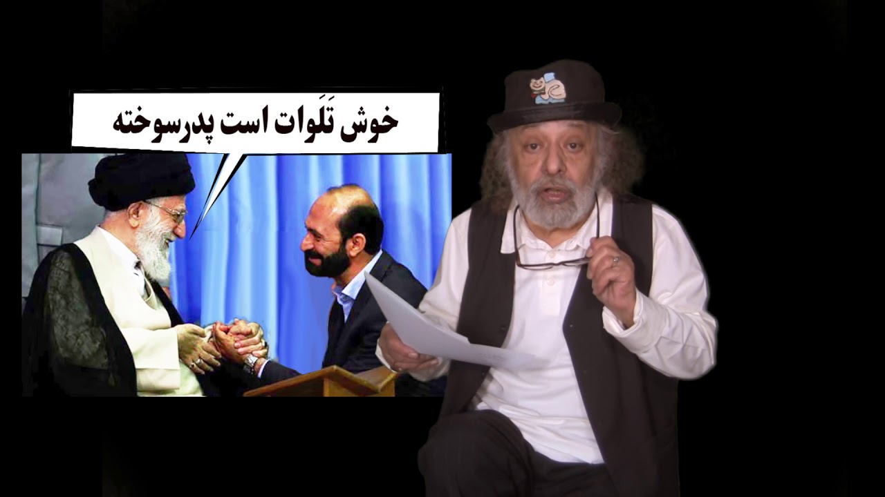 Pedar sookhteh, Hadi Khorsandi/ پدرسوخته ، هادی خرسندی