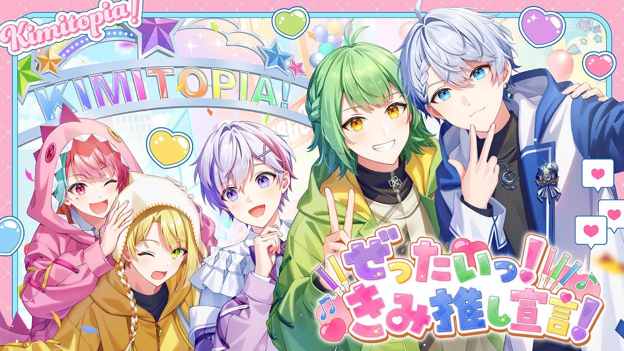 【オリジナル曲】ぜったいっ！きみ推し宣言！/きみとぴあ！【新人歌い手ユニット】