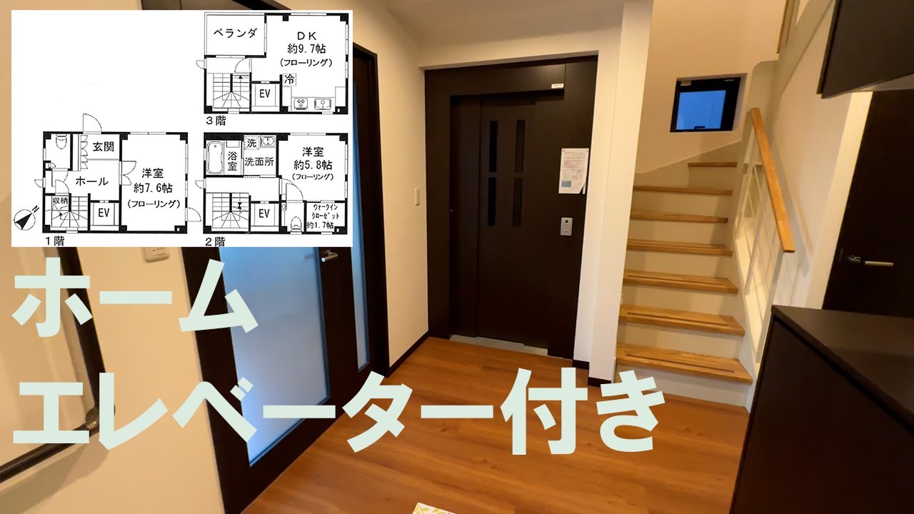 #71【バリアフリー住宅】車いすでも楽勝の物件。エレベーターに乗ってみました！