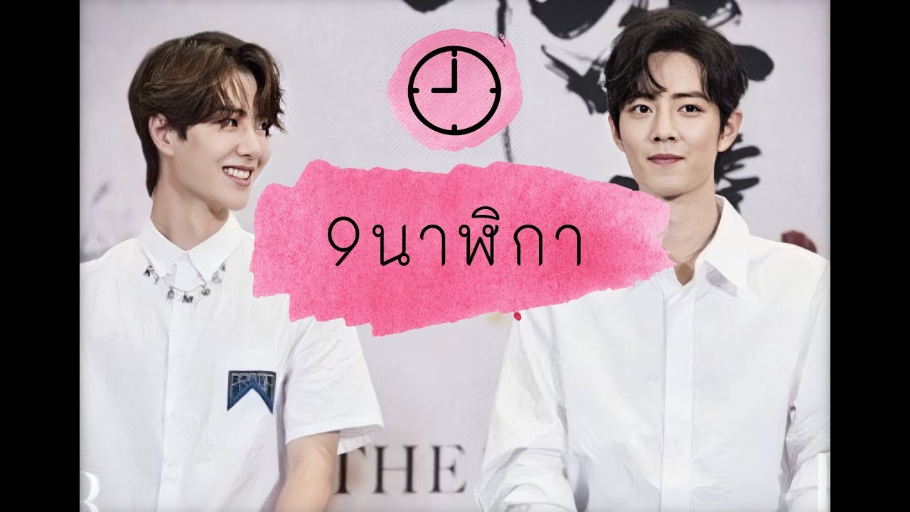 {OPV} หลงรักจ้านเกอที่ยืนตรง9นาฬิกา - #ป๋อจ้าน #อี้จ้าน