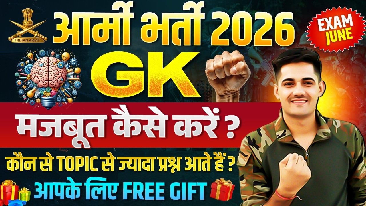 Army Exam GK Strategy 2026 | Army Syllabus 2026 | Army Exam Free Gift 2026 | Army GK Important Topic