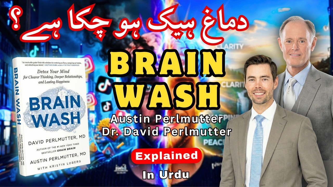 Dimagh Ki Safai! | Brain Wash Explained in Urdu/Hindi