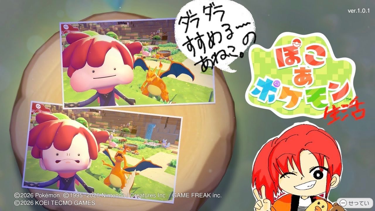 03【ぽこあポケモン】OBSどこまでもつかな;うろうろしながら雑談ゲーム記録配信【ネタばれコメントはNO】