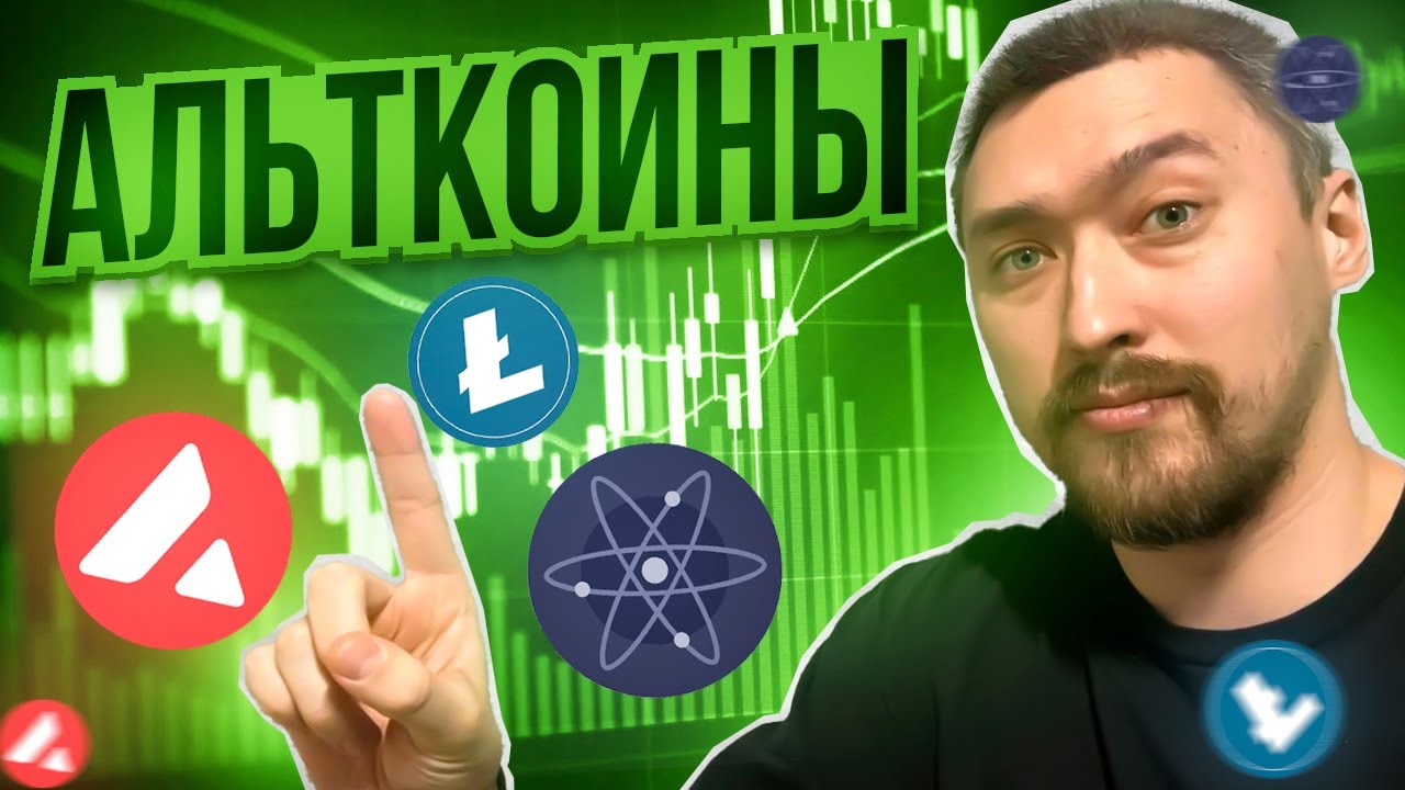 АЛЬТКОИНЫ: LTC, AVAX, ATOM🚀ТЕХНИЧЕСКИЙ АНАЛИЗ: ПЕРСПЕКТИВЫ РОСТА И ПРОЦЕНТ РИСКА