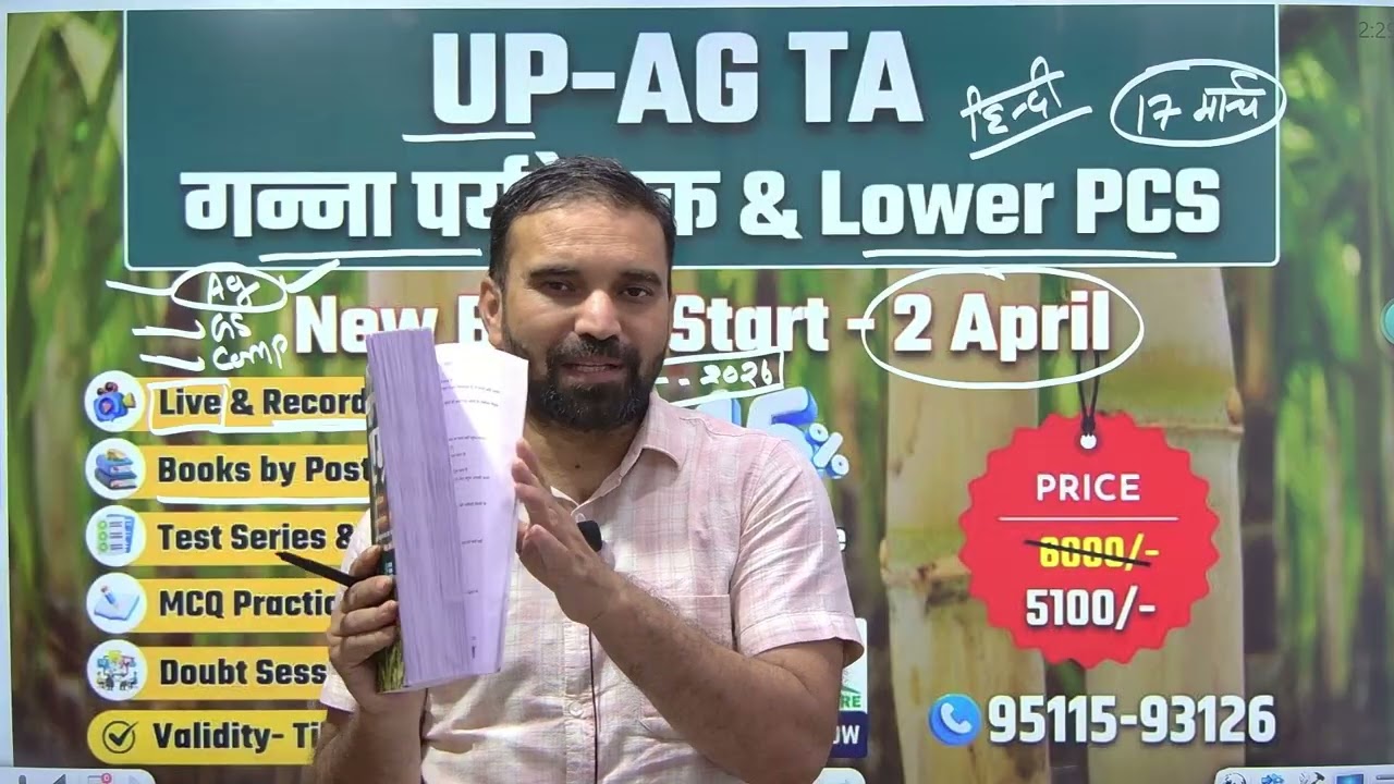 Uttar Pradesh Agta, Sugarcane Supervisor And Lower PCS हिंदी माध्यम का नया बैच