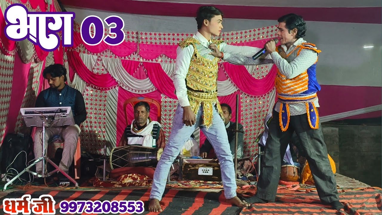 अल्लाह रुदल मैथिली नाच प्रोग्राम राज बटवारा Allah Rudal Rajbatvara nach program number van 