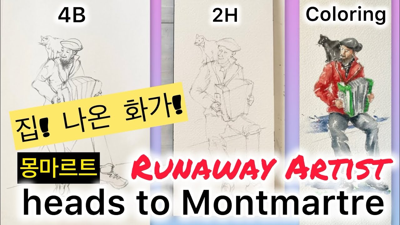 Runaway artist. 집나온 화가. Watercolor people/ accordion man in Montmartre/ Sketch/ 파리 몽마르트 언덕