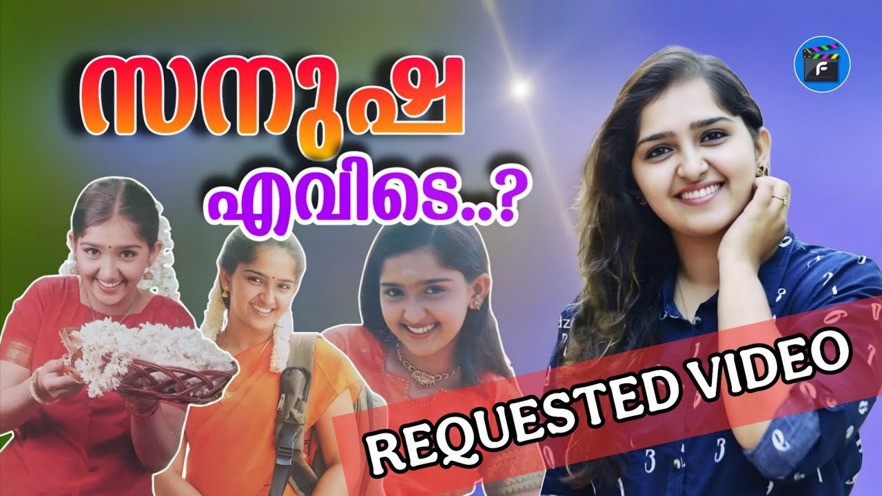 മീരാജാസ്മിൻ ആകാൻ കൊതിച്ചു, പക്ഷേ.|Actress Sanusha Life Story