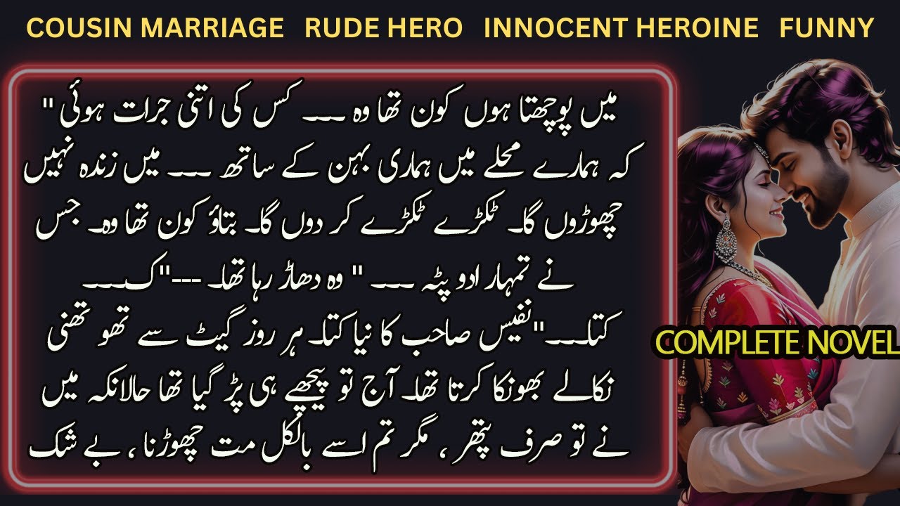 Rude Hero Cousin Marriage Based Urdu Novel | Innocent Heroine | Little Funny | Complete Audio Novel