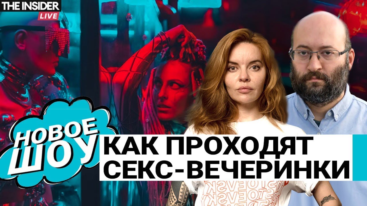 Кинки-вечеринки: зачем на них ходить? Почему с ними борются? И правда ли они укрепляют семьи?