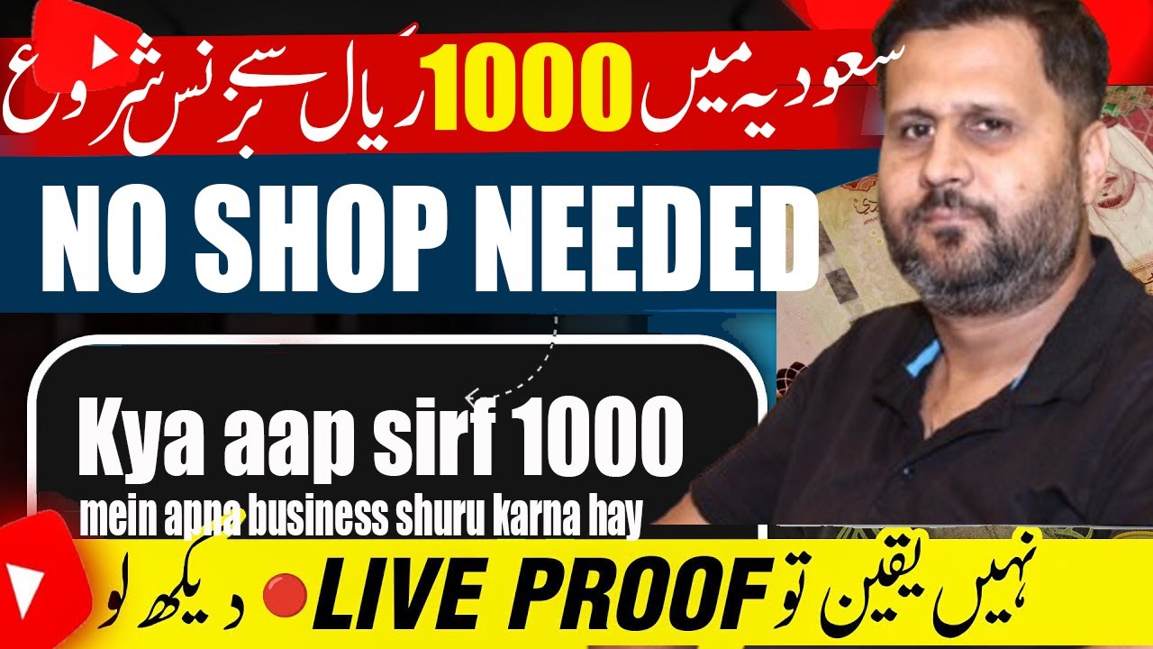 Sirf 1000 Riyal se Saudi Arabia mein Apna Business Shuru Karo!10 Zabardast Ideas 2025