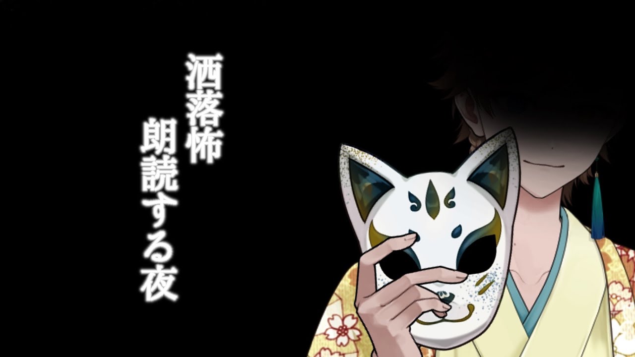 【作業・睡眠のおともに】洒落怖を朗読する夜【瀬名ヱイハ】