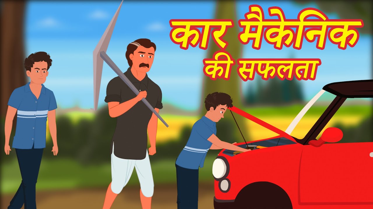 CAR MECHANIC KI SAFALTA New Hindi Story | Latest Hindi Kahaniya | Hindi Stories | Mumbo Jumbo