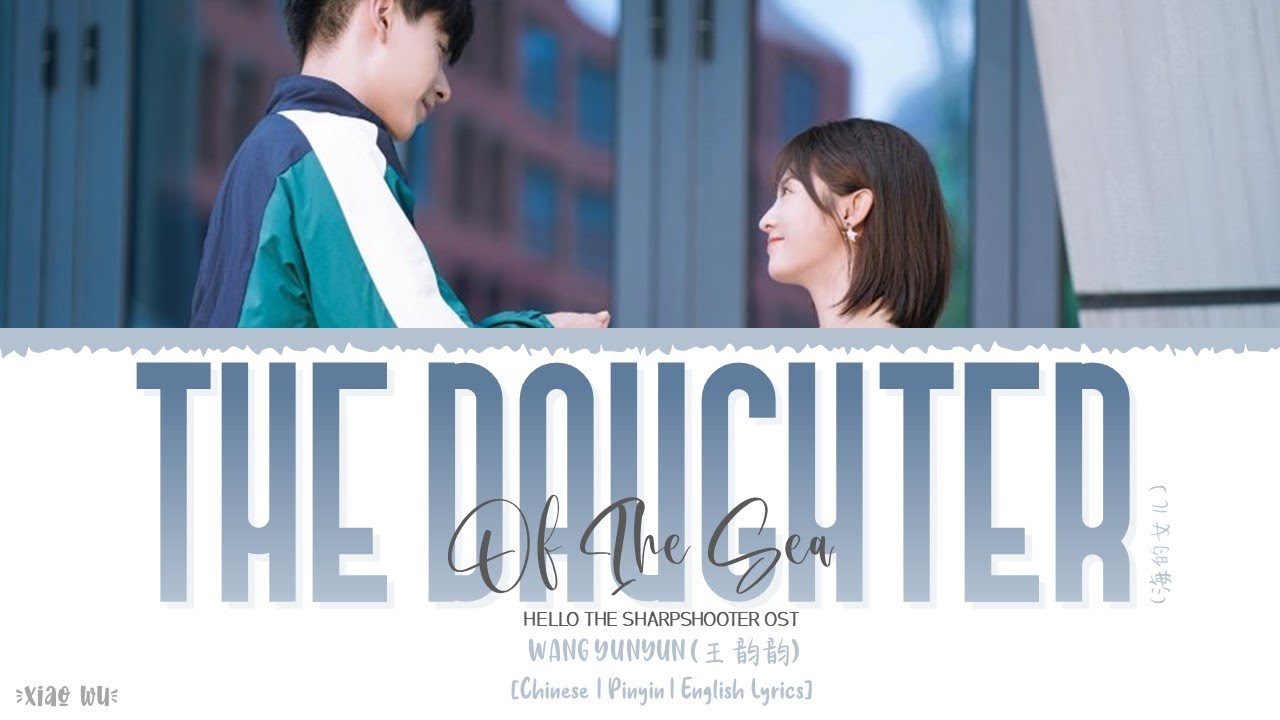 The Daughter Of The Sea (海的女儿) - Wang Yunyun (王韵韵)《Hello The Sharpshooter OST》《你好，神枪手》Lyrics