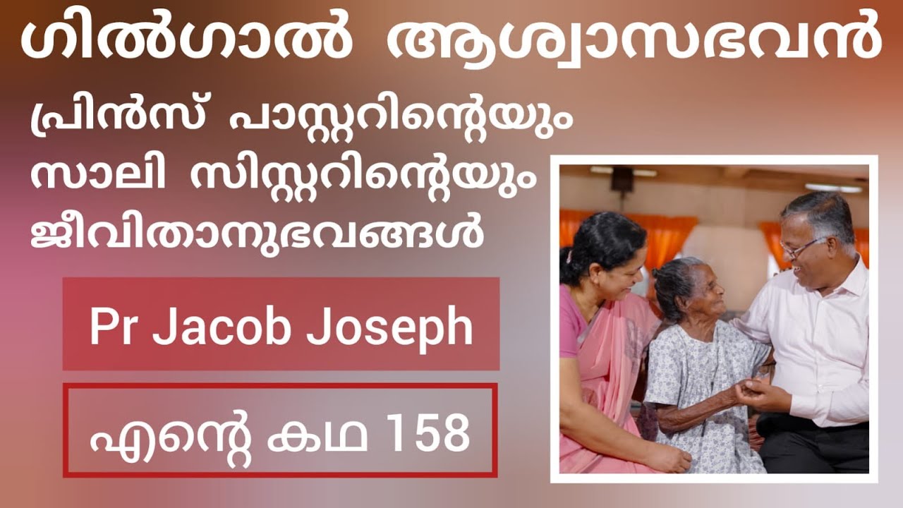 Pr. Jacob Jospeh Gilgal Ashwasa Bhavan Testimony