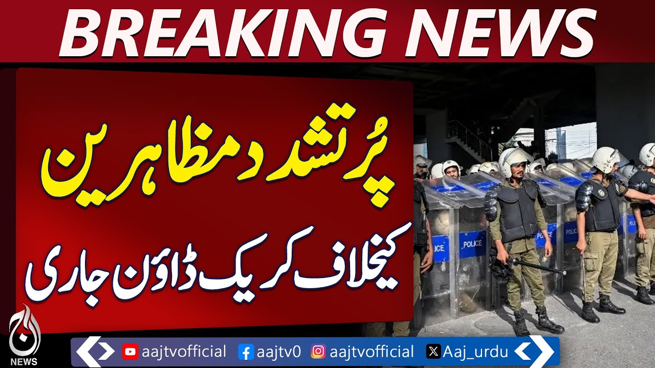 Lahore Crackdown | Violent Religious Protesters | 954 Arrested | 4500 Sought |TLP Banned in Pakistan