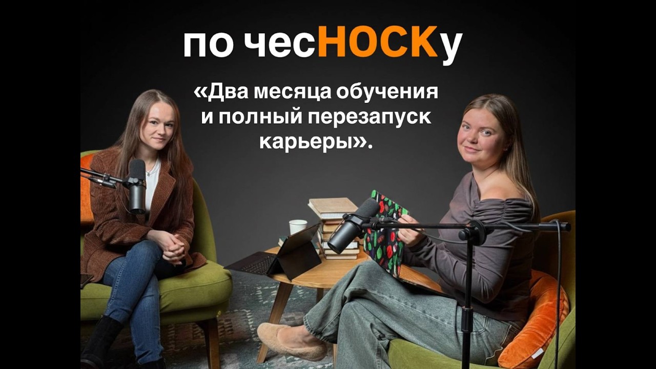 Подкаст «по чесHOCKу» — Ольга Блинова.