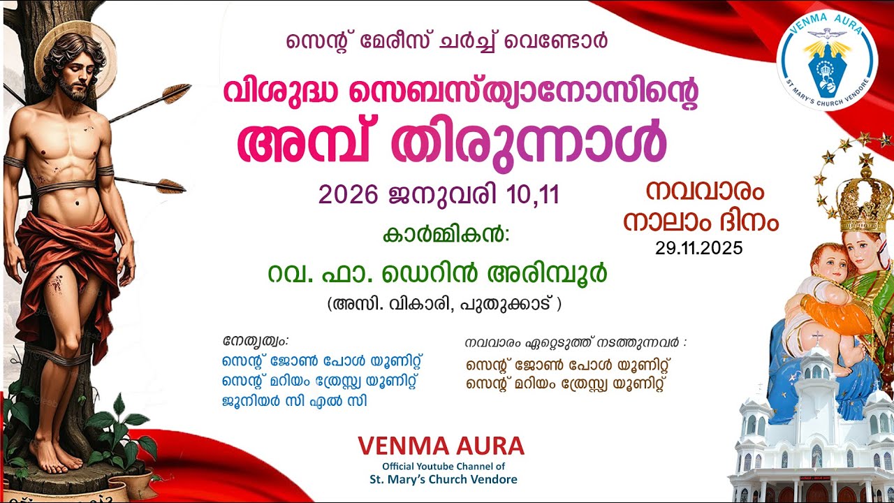 വിശുദ്ധ സെബസ്ത്യാനോസിന്റെ അമ്പ് തിരുനാൾ നവവാരം | നാലാം ദിനം | 29.11.2025 | St.Marys Church Vendore
