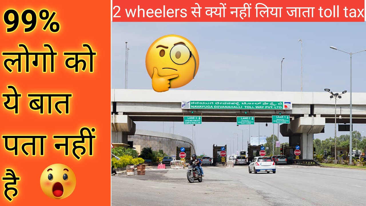 Why No Toll Tax/Charges For Two-Wheelers On Toll Plaza? | बाइक का टोल टैक्स क्यों नहीं लगता हैं?