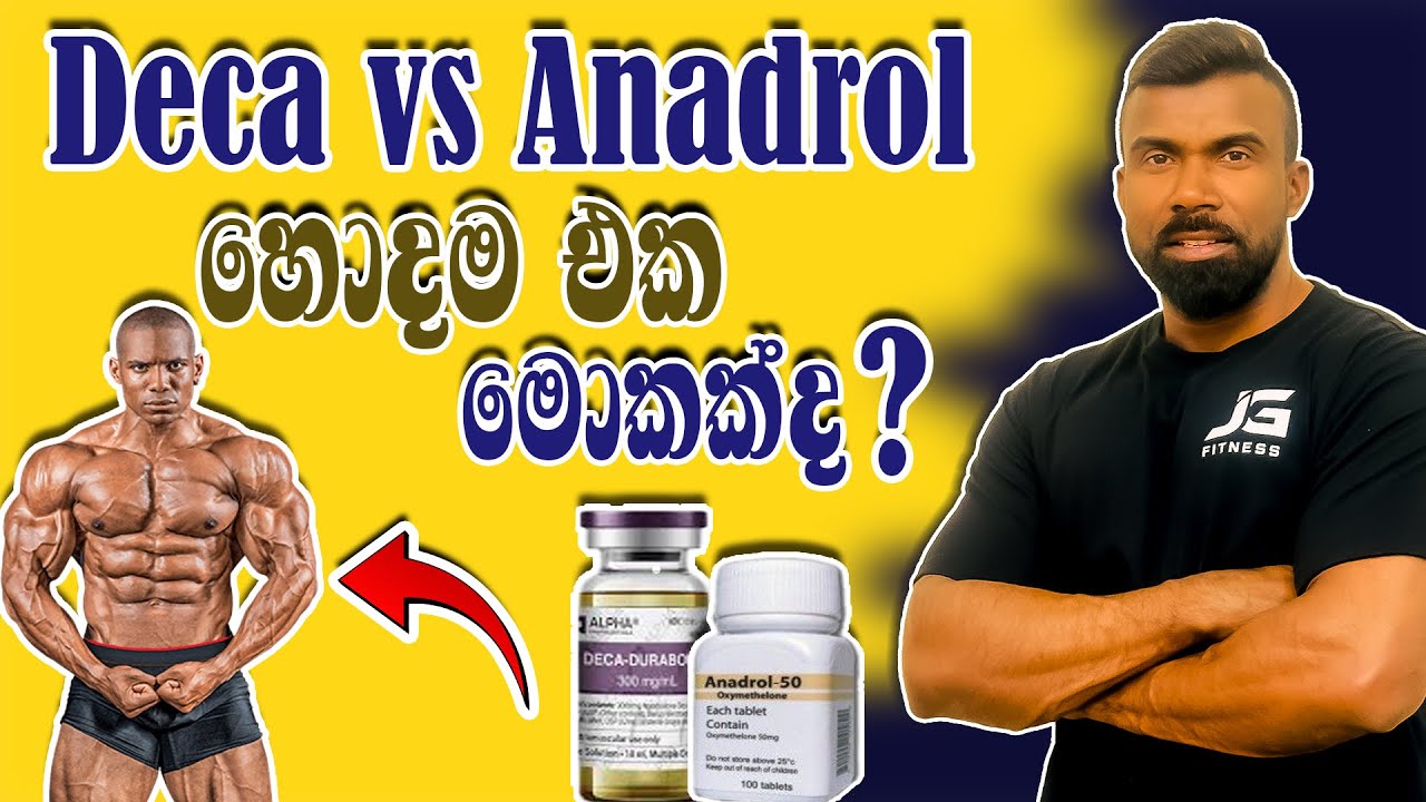 හොදම එක මොකක්ද | Deca vs Anadrol | science base Education | with Jagath සිංහලෙන් 
