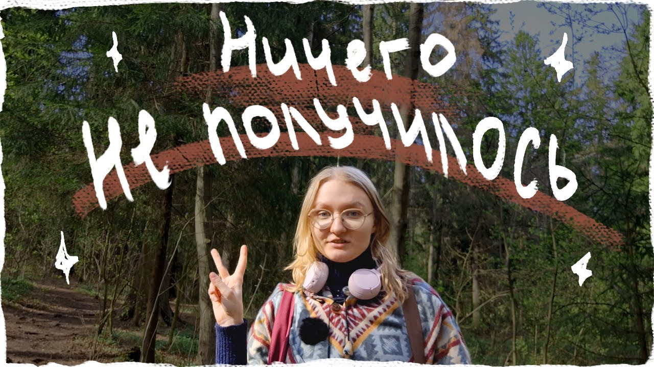 Блин, вышла на пленэр и ничего не вышло!