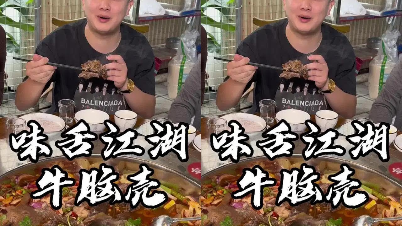 在温江第一次吃牛脑壳！安逸#牛头宴 #美食 #吴慢慢