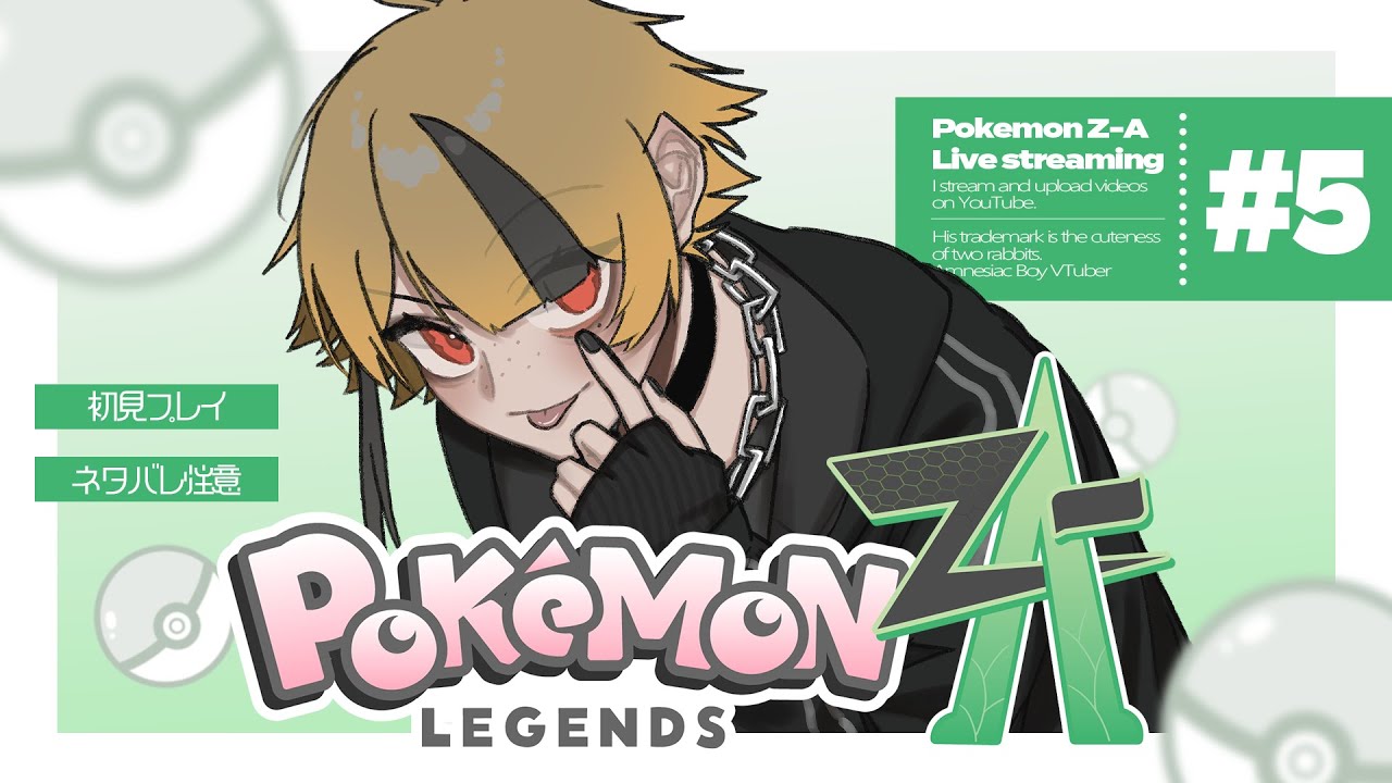 【⚠ネタバレ注意】約1か月ぶりのミアレ！何もないわけもなく…？！✊👦【Pokémon LEGENDS Z-A】#5 #春兎との思い出