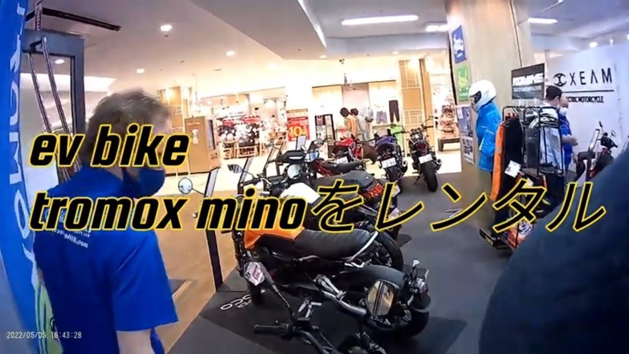 電動バイク　tromox minoを　イオンスタイル茅ヶ崎にて　レンタル