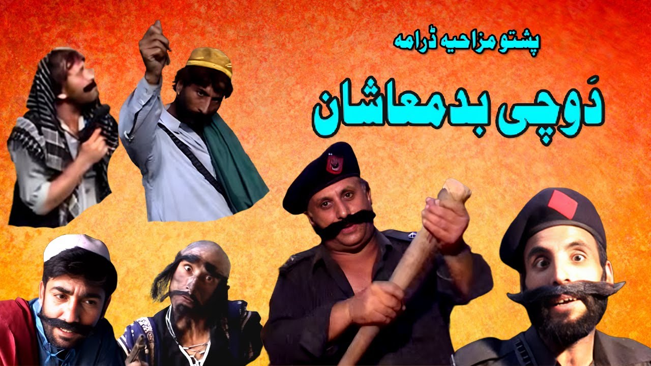 Pashto New Funny Drama | Da Wachi Badmashan | Title Video | 2025
