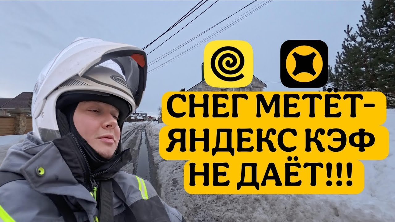 ПРОДАЮ СКУТЕР, ВЫШЕЛ В ЯНДЕКС ЕДУ, СЛИВАЮ ПРИОРИТЕТ В ДОСТАВКЕ, ДОЛБАНУЛСЯ И СЛОМАЛ ШЛЕМ !