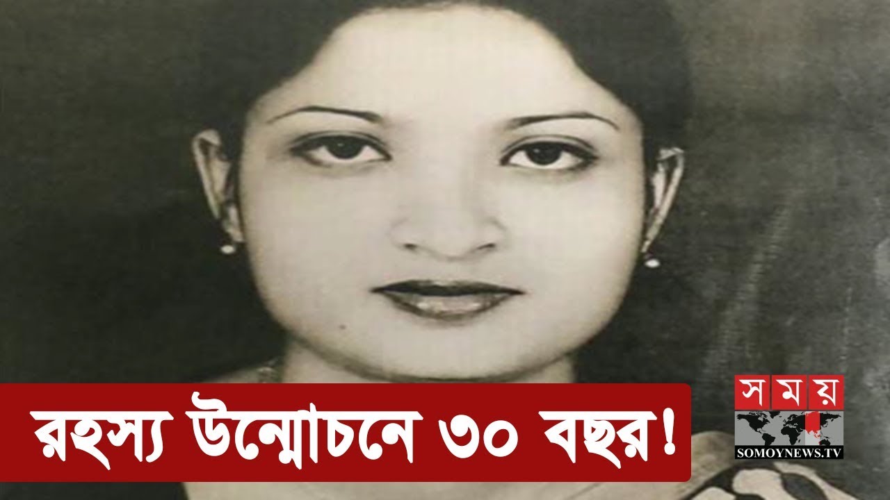 ৩০ বছর পর বেড়িয়ে আসলো হত্যার আসল রহস্য! | Sagira Morshed | Somoy TV Exclusive