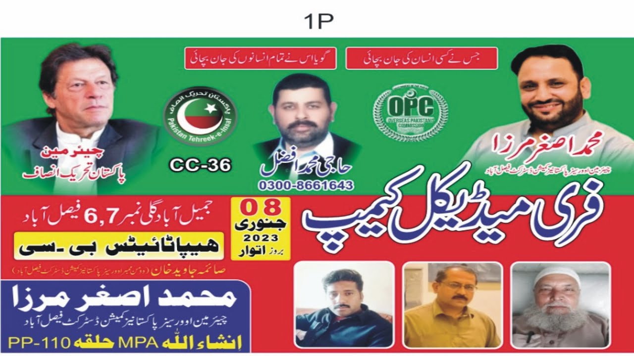 Pakistan Tehreek-e- Insaaf Mohammad Asgar Mirza Free Medical Camp Fasialabad#imrankhan #kaptaan
