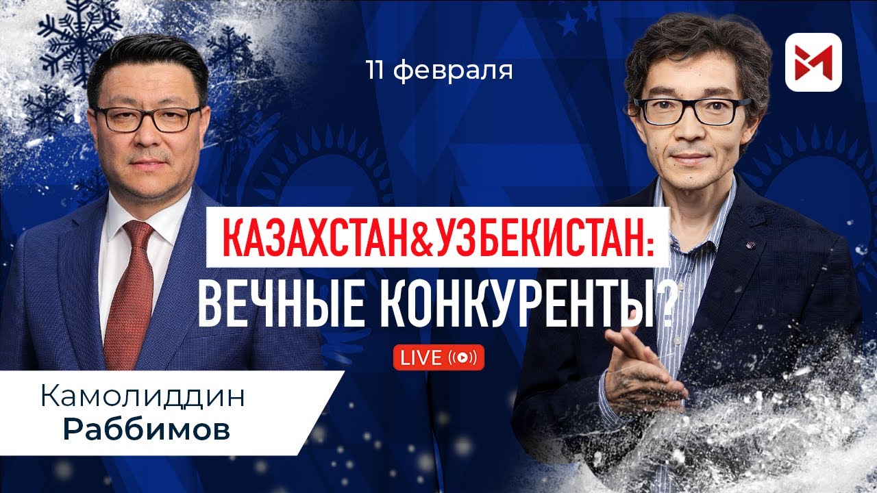 Интеграция стран Центральной Азии: взаимовыгодный процесс?