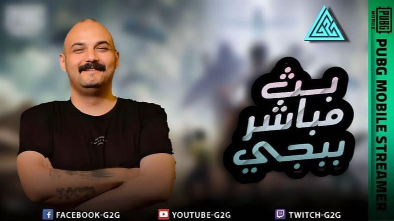 تحدي ملوك الببجي سكواد الموت #ببجي_موبايل