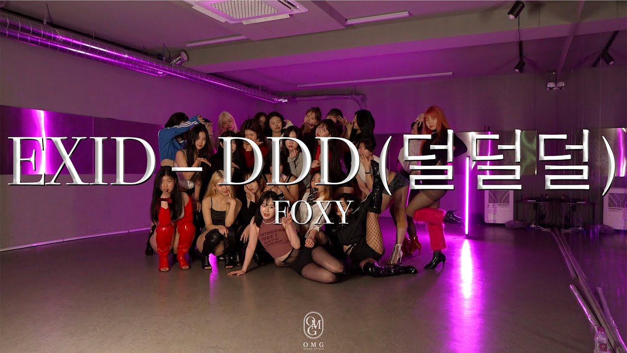 FOXY Choreography / EXID (이엑스아이디) – DDD (덜덜덜)