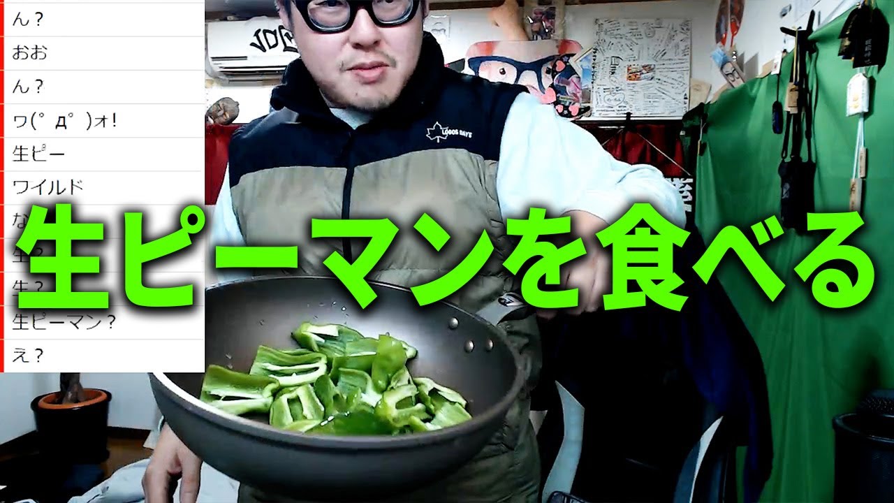 生ピーマンを食べてる最中にリスナーに煽られてブチギレちゃいました