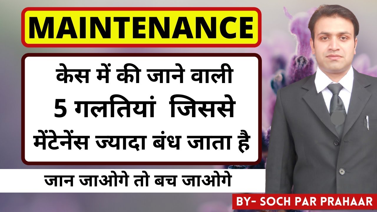 Interim Maintenance में की जाने वाली 5 गलतियां | 5 Mistakes Often Done In Interim Maintenance | 125