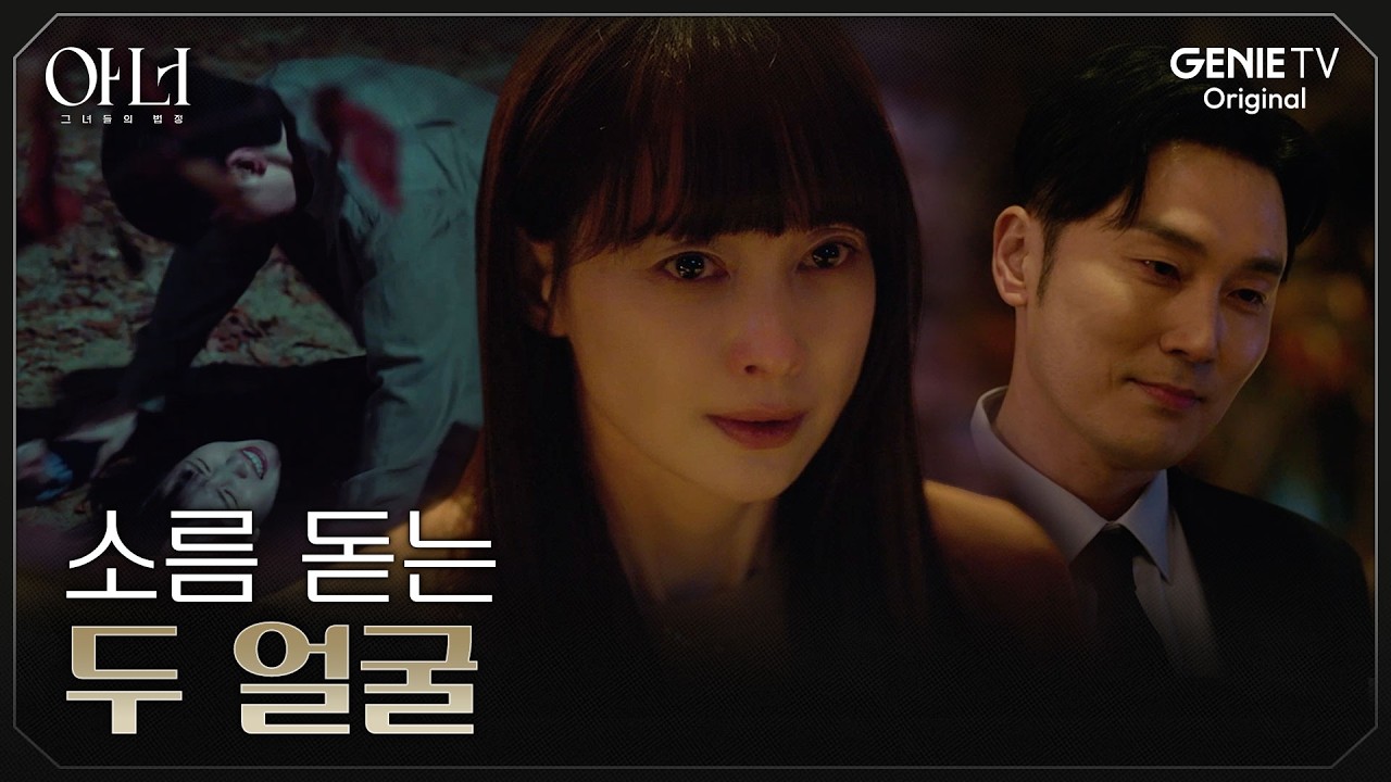[아너] 지옥 속에 사는 성범죄 피해자, 행복한 가장이 된 가해자 | EP.05