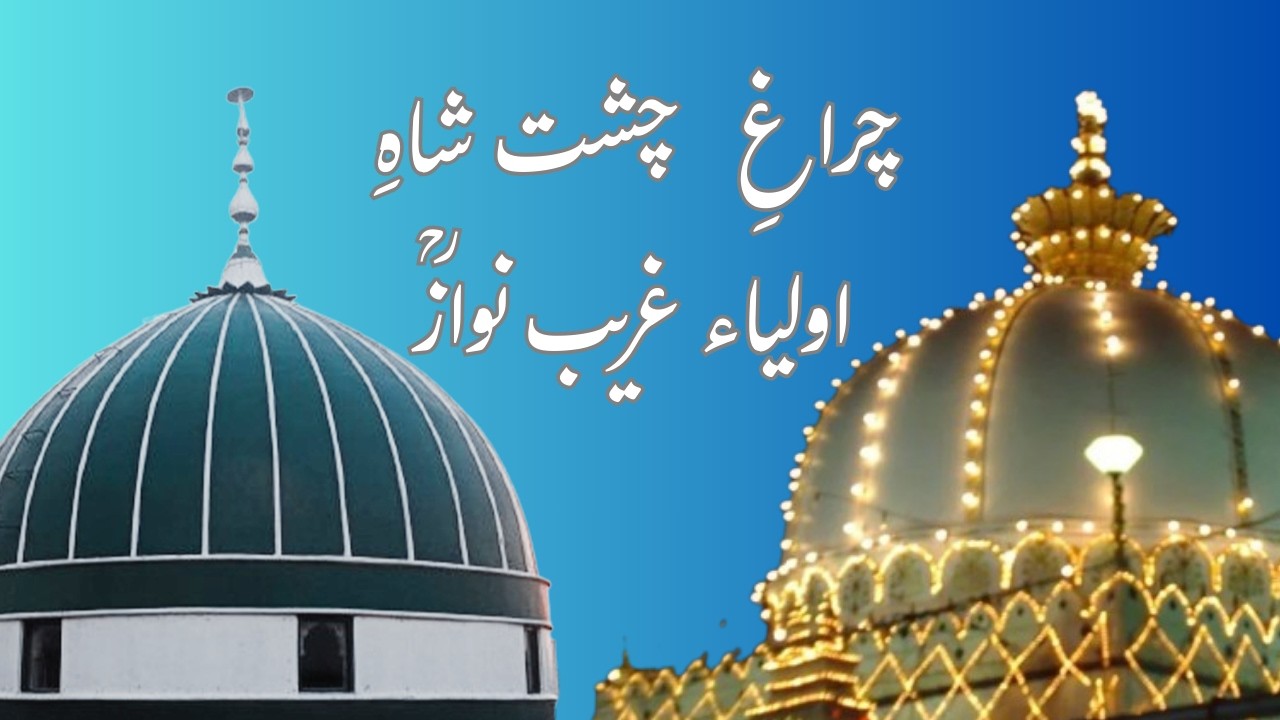 Chiragh-e-Chisht Shah-e-Aulia Gharib Nawaz | Darbar-e-Qayoom