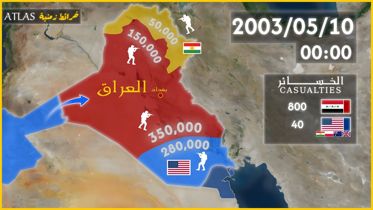 خريطة غزو العراق 2003 🇮🇶 🇺🇸