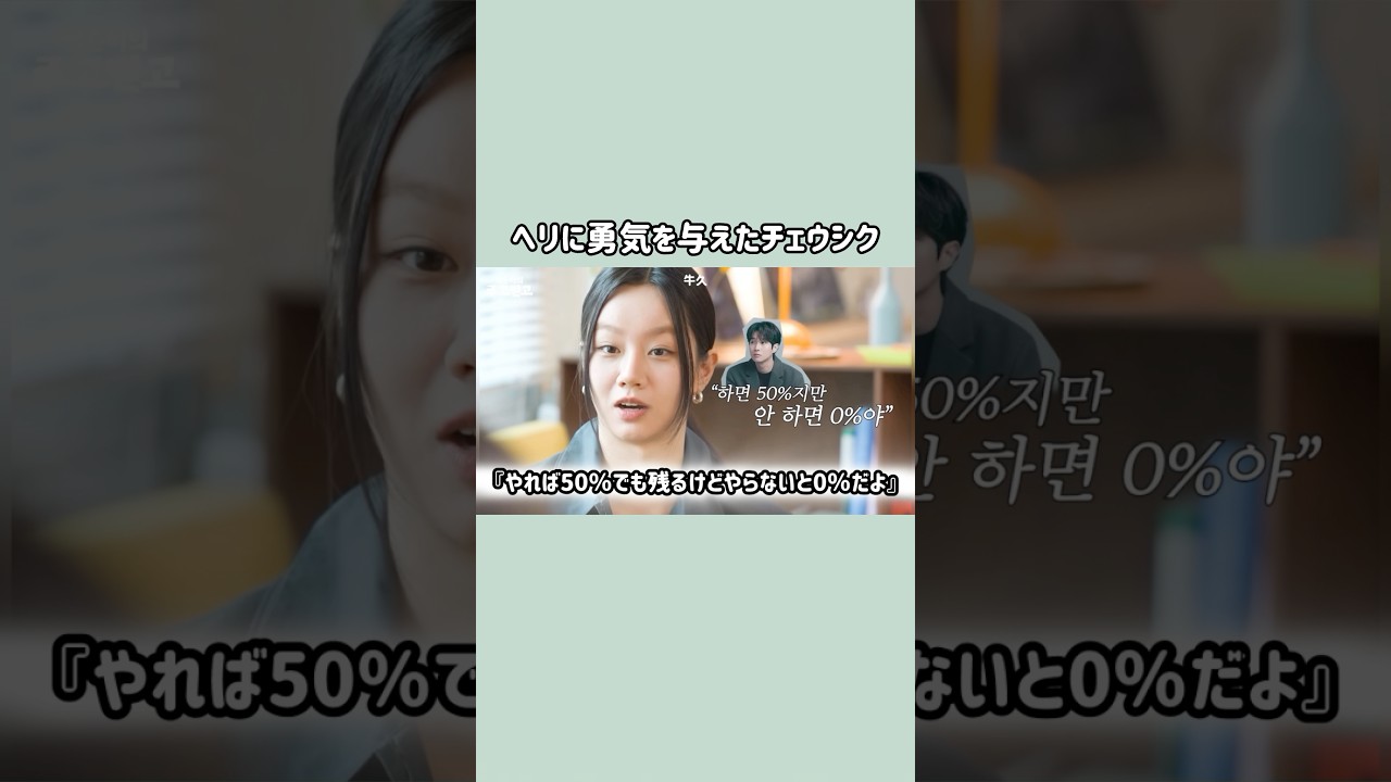 ヘリに勇気を与えたチェウシク #ヘリ #チェウシク #혜리 #최우식 #韓ドラ #韓国 #韓国俳優