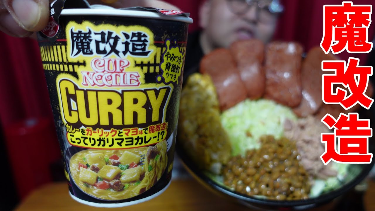 魔改造カップヌードル　納豆キャベツ