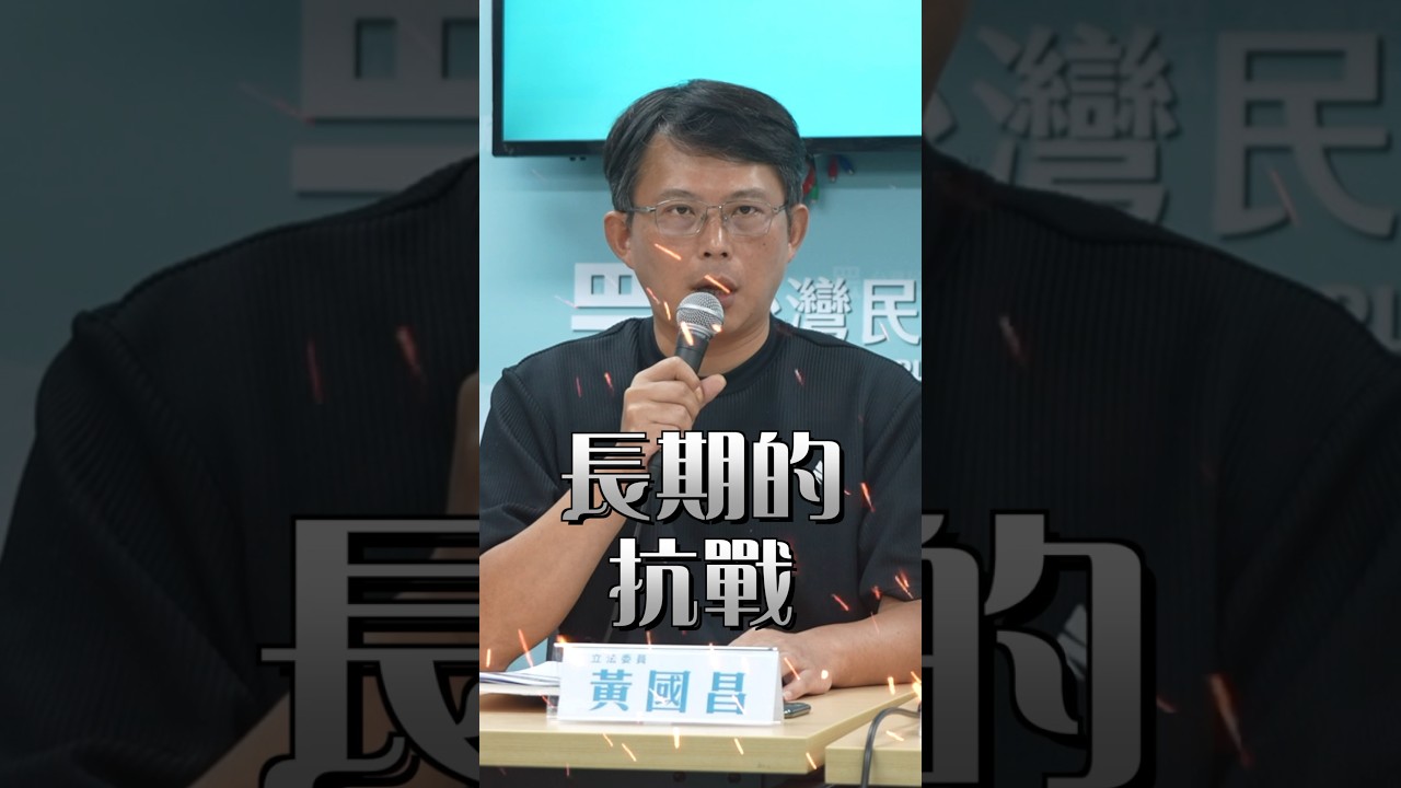 堅持沉著，我們不會讓新威權重新盤踞在台灣！