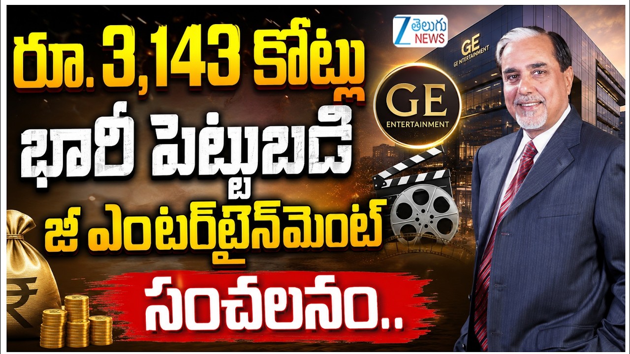 Zee Entertainment Fund Raise | Rs. 3,143 Crore Huge investment Zee Entertainment | Zee Telugu News