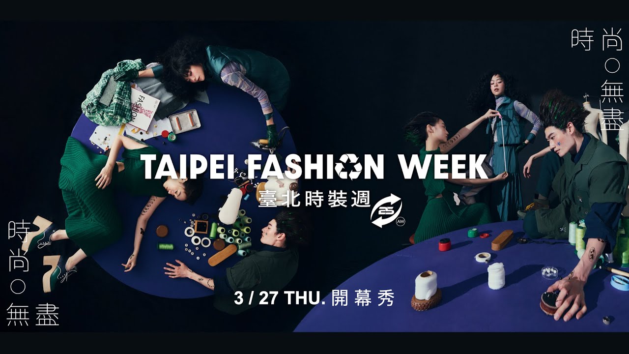 《開幕秀 ⋮ Opening Show》▶時尚．無盡  From Life, For Life  #臺北時裝週 #AW25