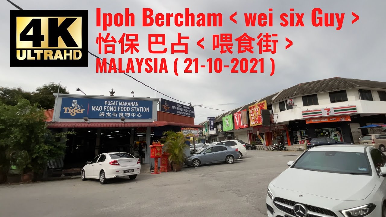 Ipoh Bercham  （ wei six Guy ） 21-10-2021  怡保 巴占 （喂食街 ）