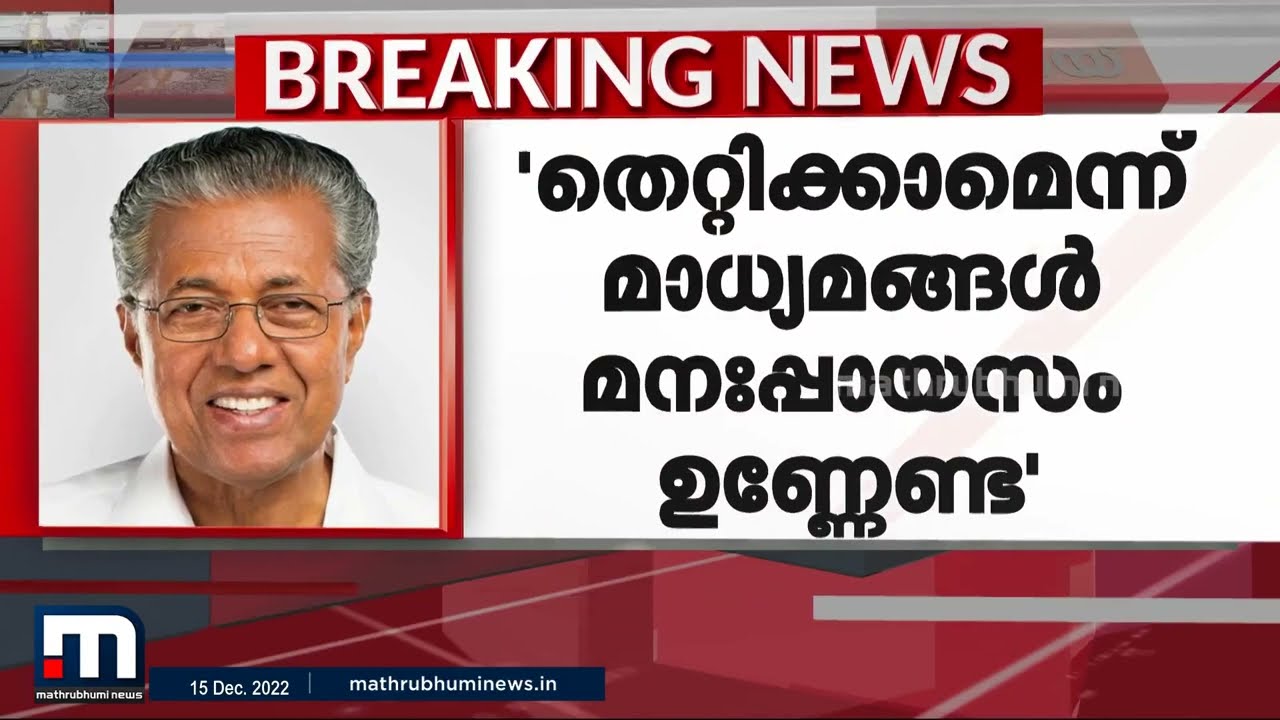 വികസനത്തിൽ ഭായ് ഭായ്; പരസ്പരം പുകഴ്ത്തിയും പ്രശംസിച്ചും മുഖ്യമന്ത്രിയും കേന്ദ്രമന്ത്രിയും