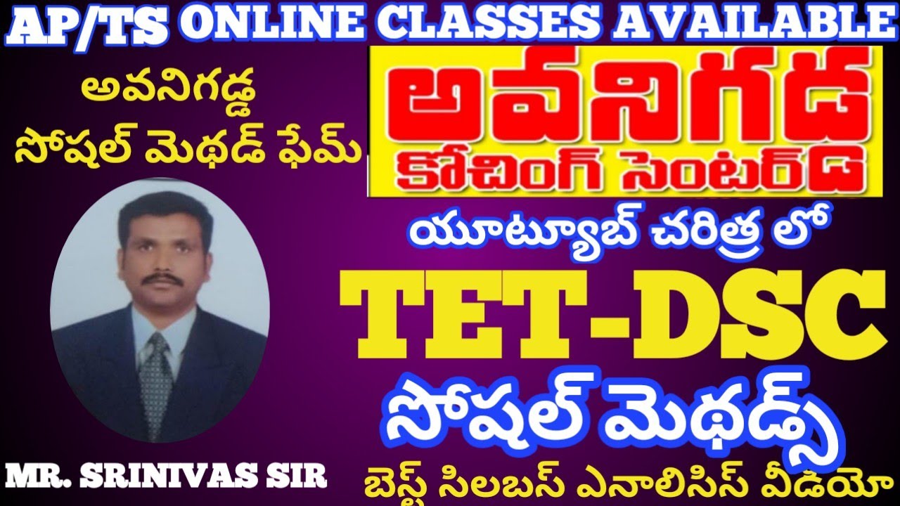 AVANIGADDA AP/TS DSC-TET SOCIAL METHODS SUPER COACH:MR.SRINIVAS SIR FULL SYLLABUS ANALYSIS VIDEO