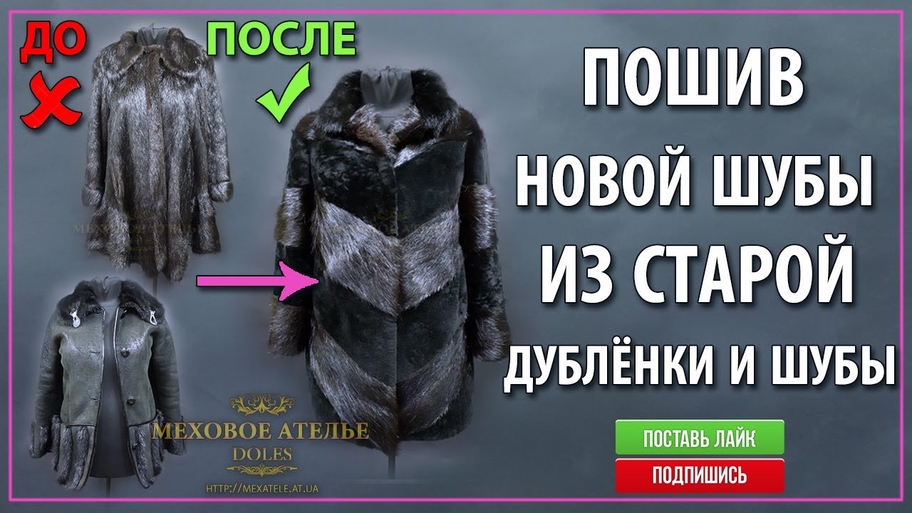 Шуба из нутрии + старая дублёнка = новая шуба.